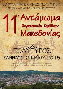 11oΑΝΤΑΜΩΜΑ 2015